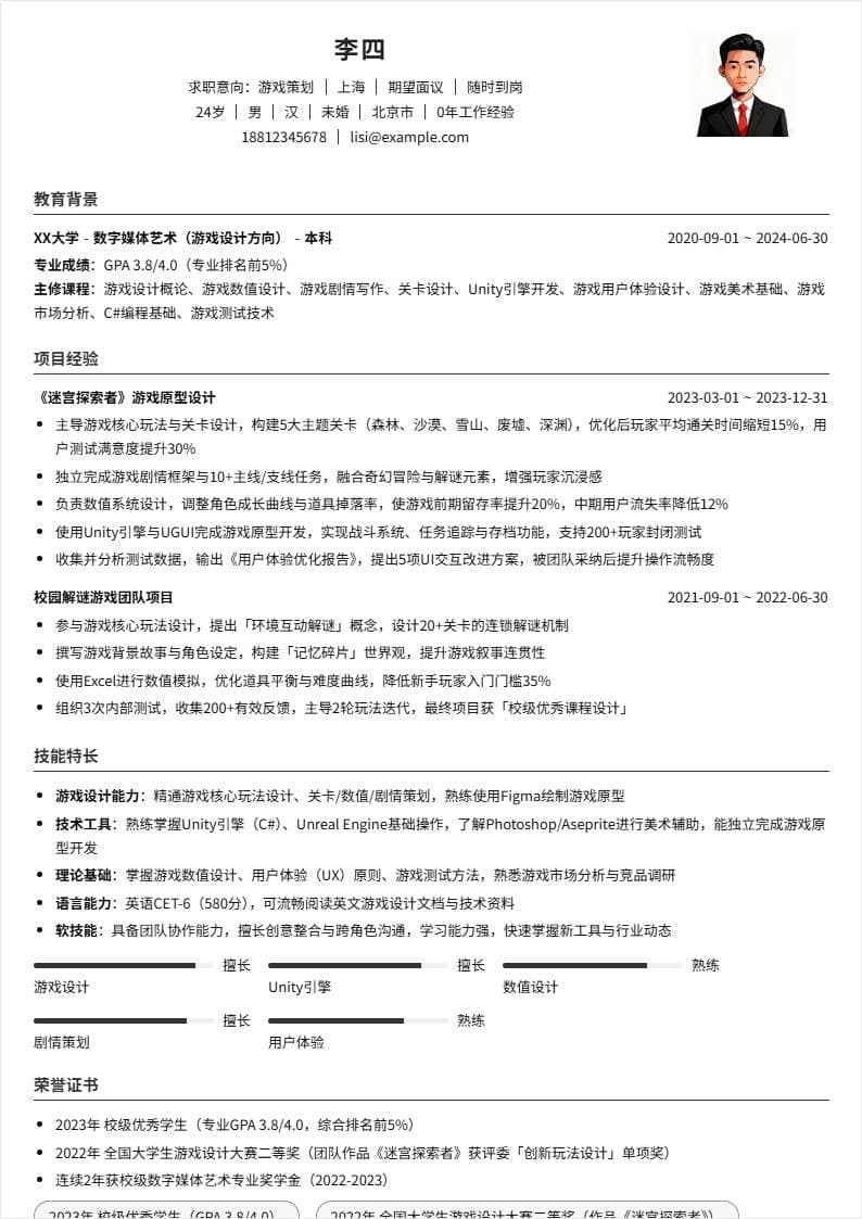 游戏策划 | 校招