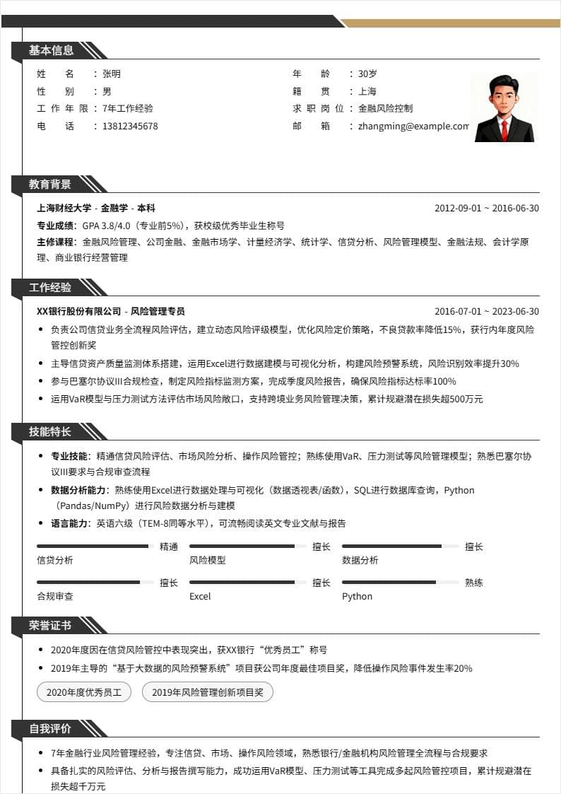 金融风险控制 | 社招