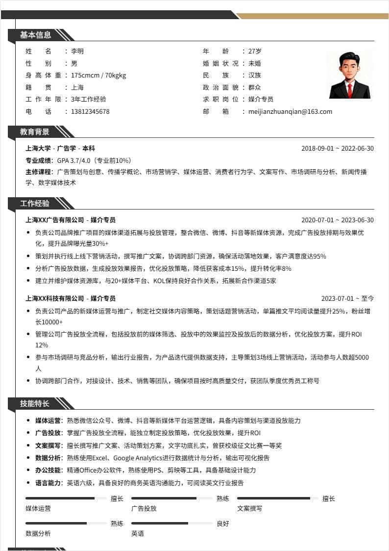 媒介专员 | 社招