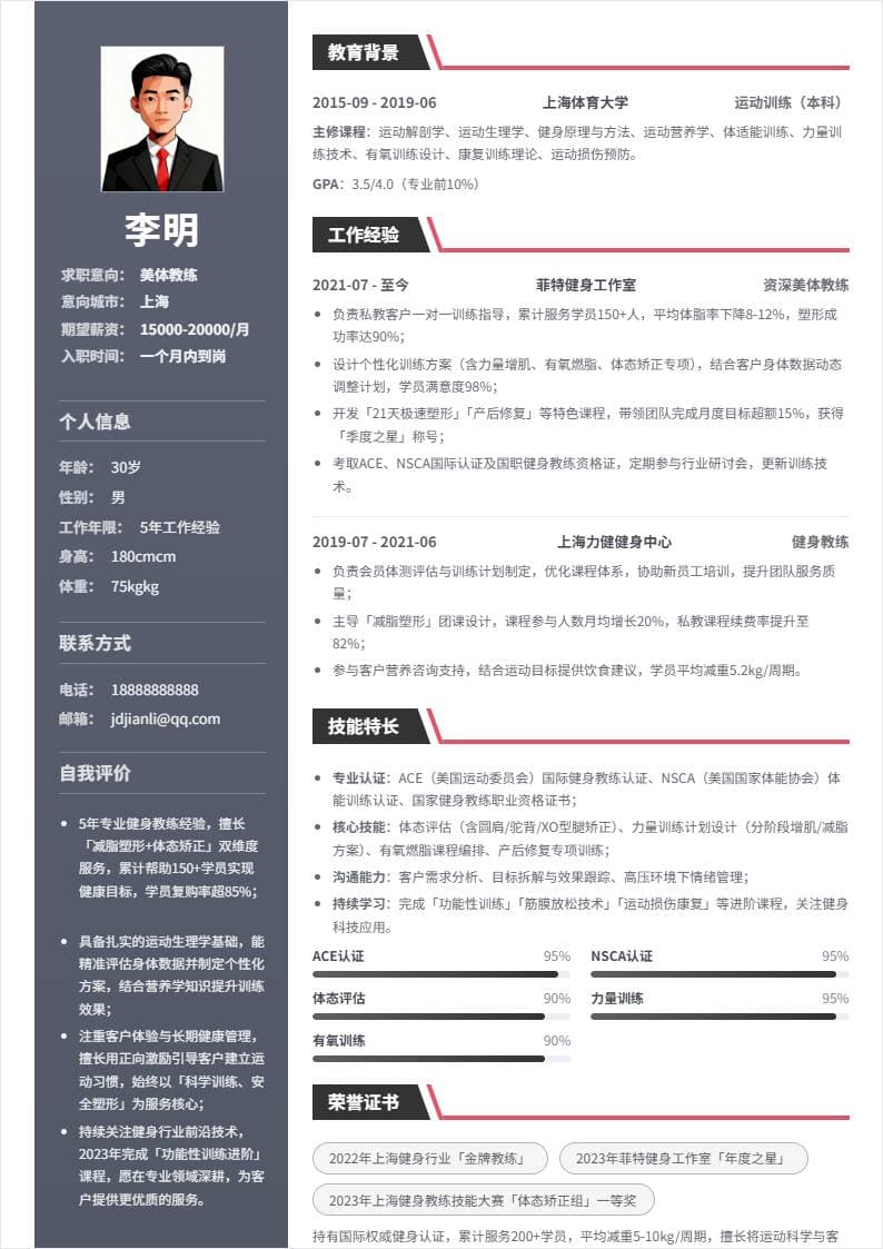 美体教练 | 社招