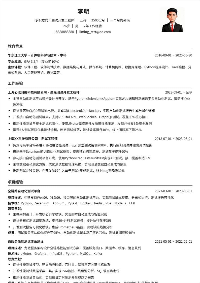 测试开发 | 社招