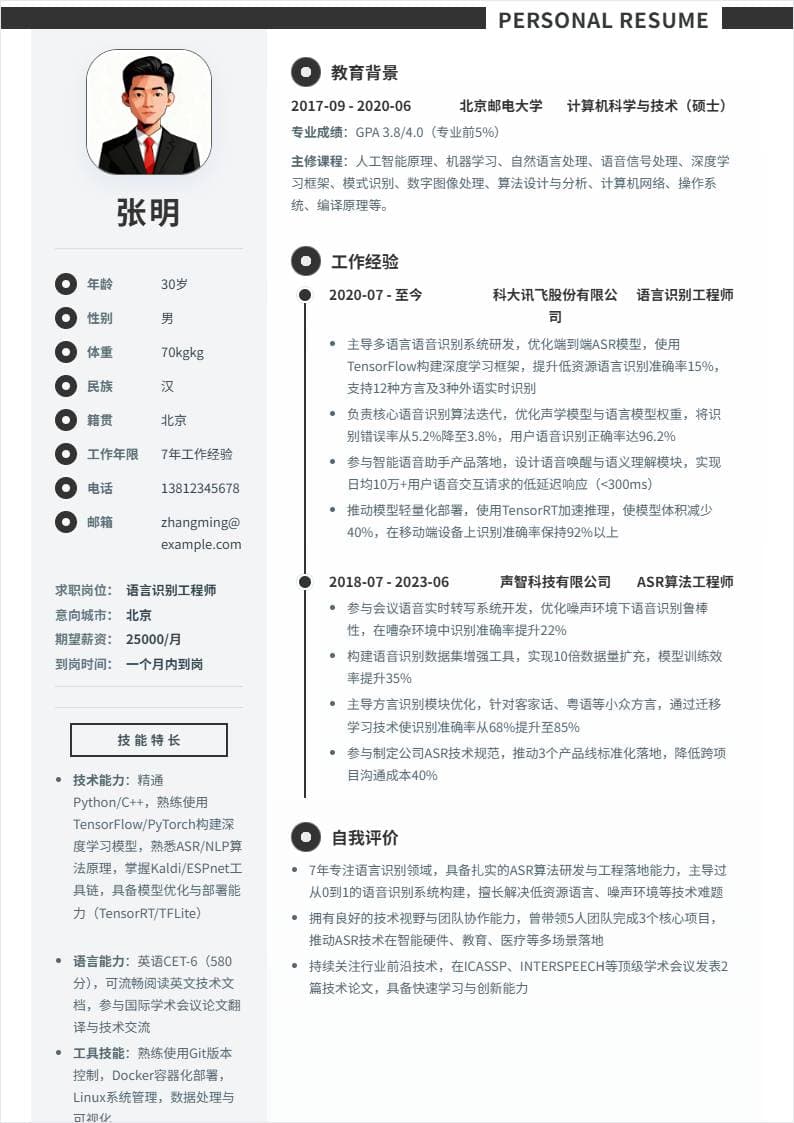 语言识别 | 社招