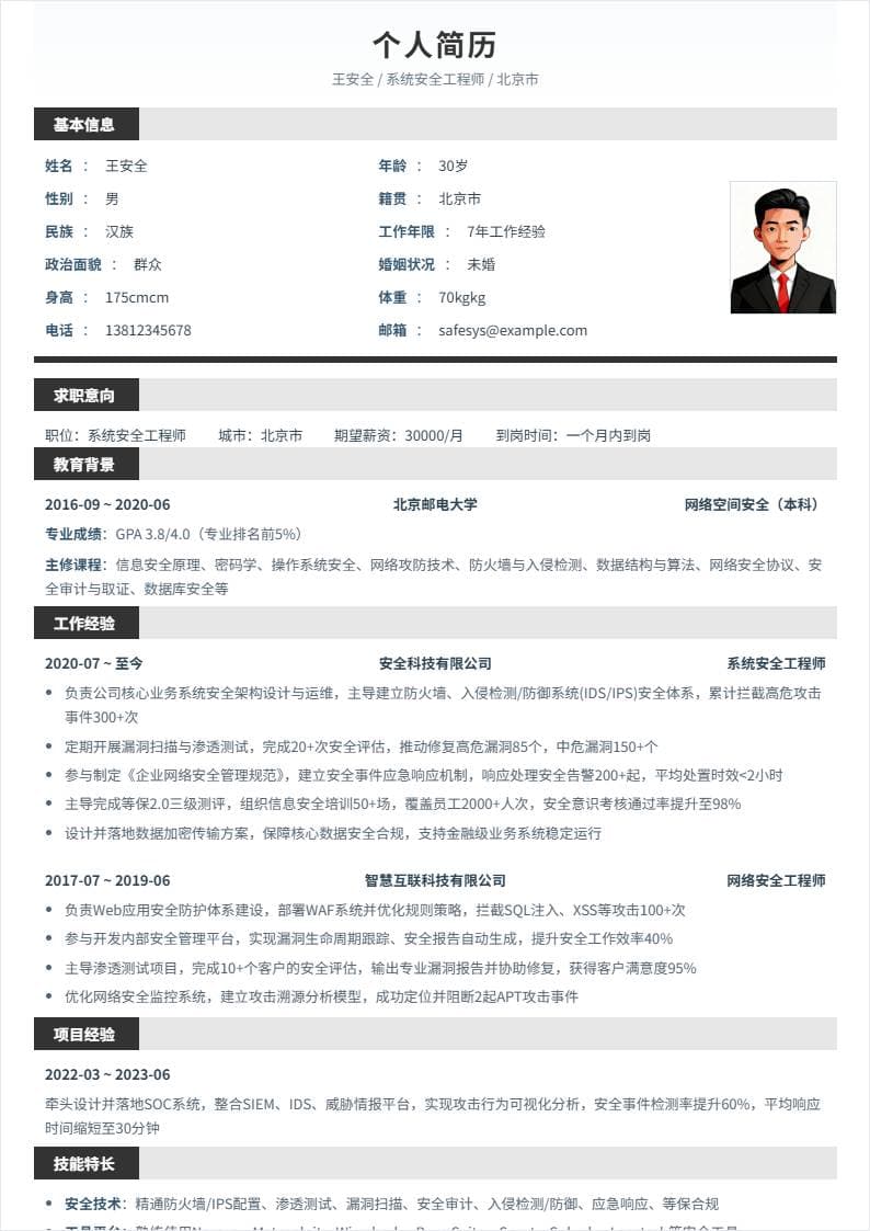 系统安全 | 社招