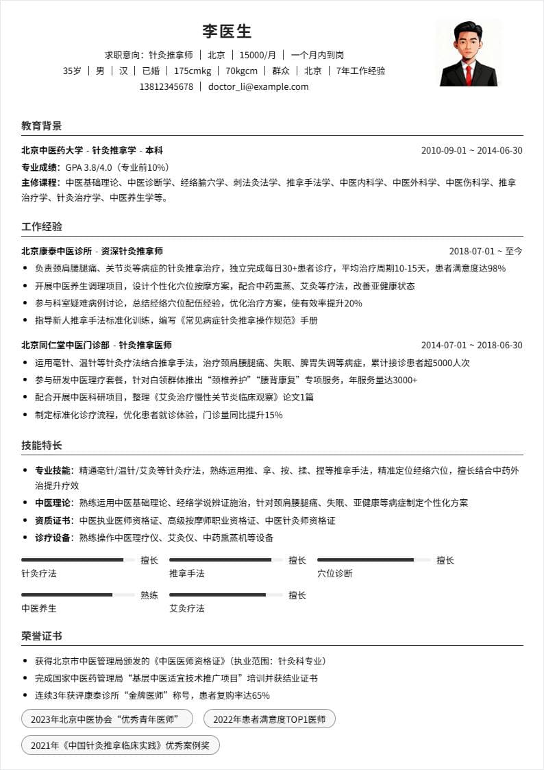 针灸推拿师 | 社招