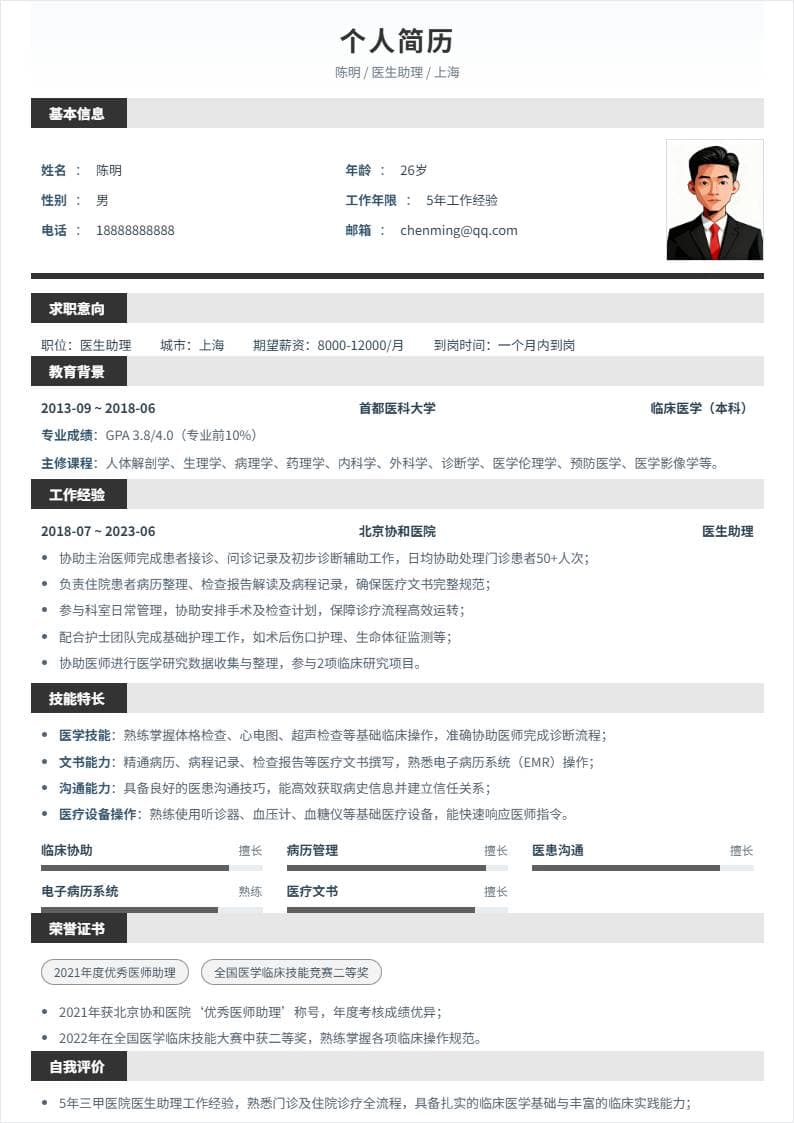 医生助理 | 社招