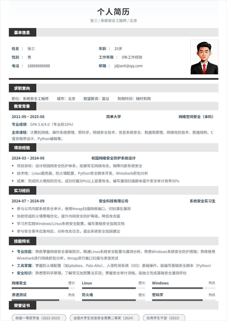 系统安全 | 校招