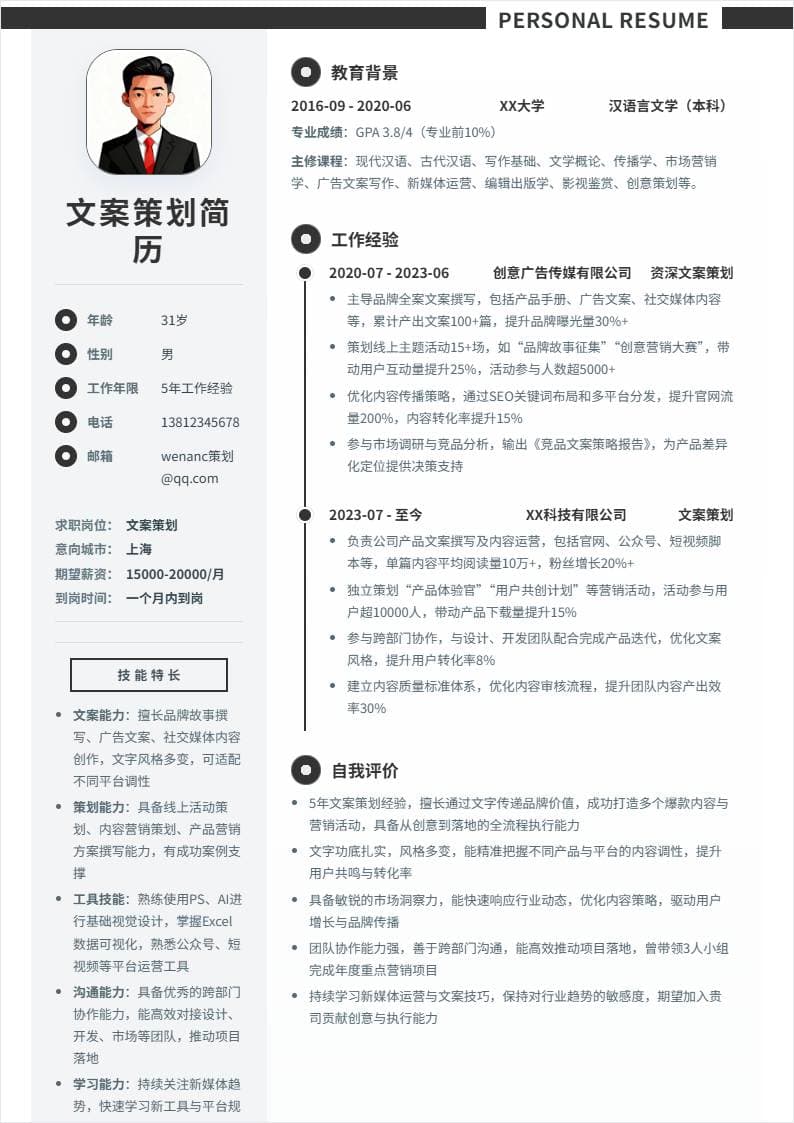 文案策划 | 社招