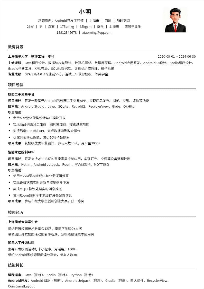 Android开发 | 校招