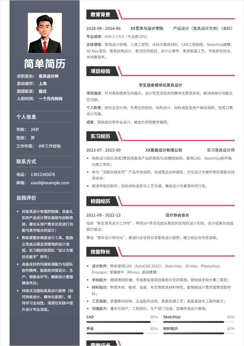 家具设计师 | 校招